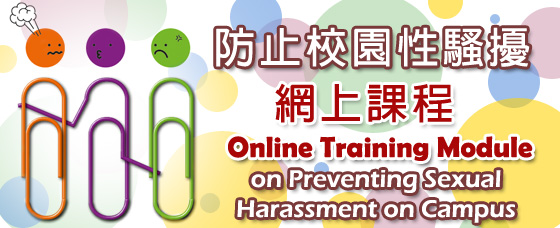 EOC Online Training Module on Preventing Sexual Harassment on Campus